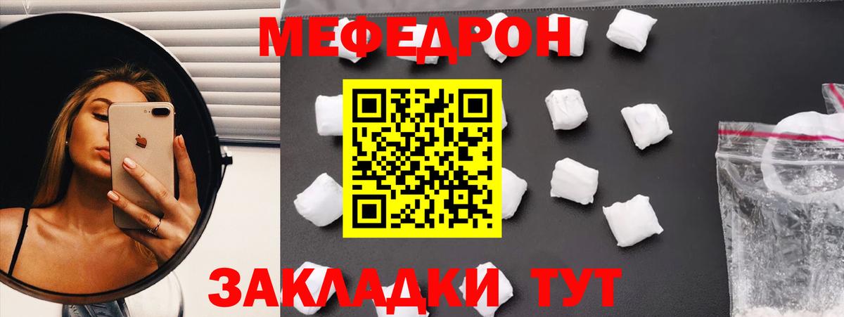 Мефедрон  Заволжье  Мефедрон мяу мяу  МЯУ-МЯУ mephedrone 
