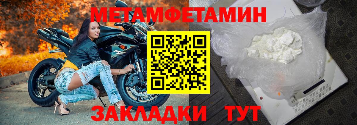 Метамфетамин  Заволжье  Метамфетамин Methamphetamine 