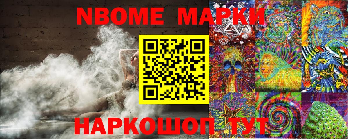 Наркотические марки  Заволжье  Марки N-bome 1500мкг 